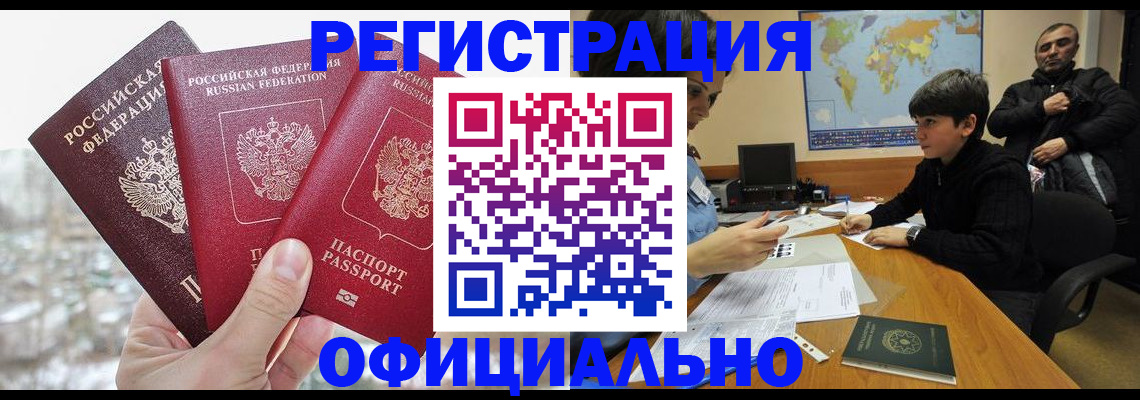 прописка от собственника в Рузаевке