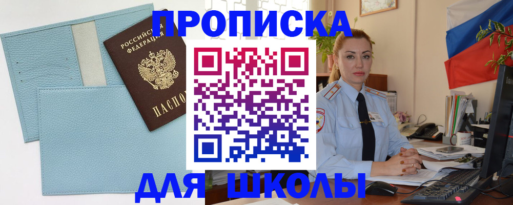 временная регистрация для школы в Рузаевке