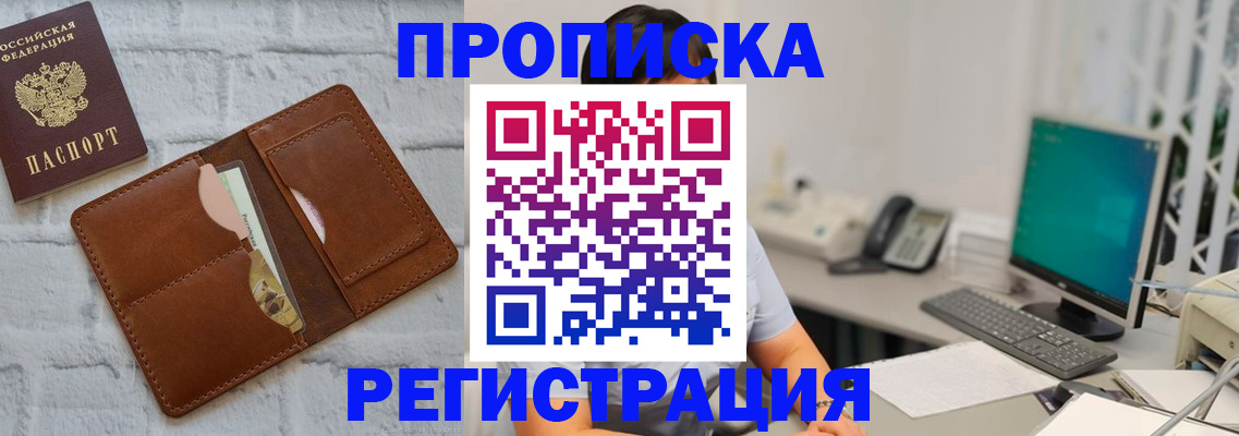 прописка поиск в Рузаевке