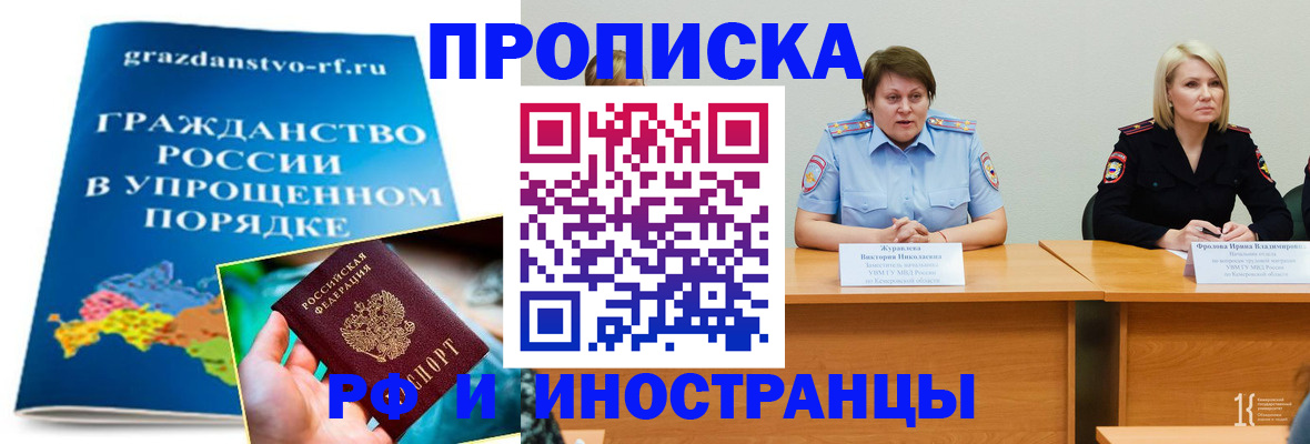 временная прописка в Рузаевке