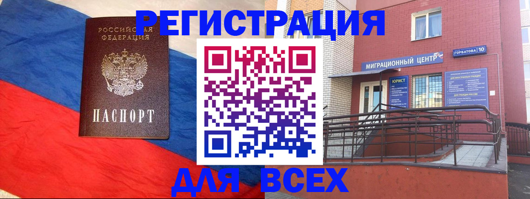 временная регистрация для школы в Рузаевке
