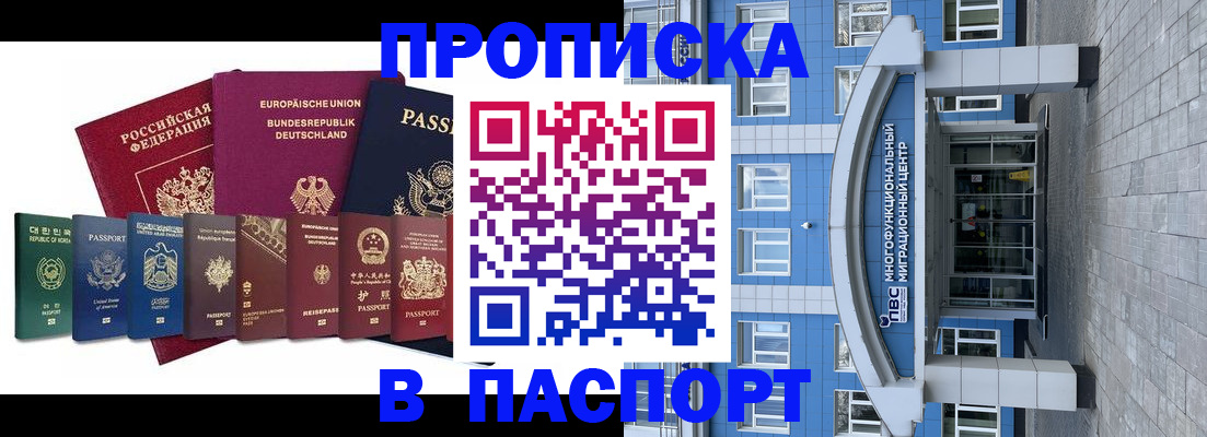 прописка штамп в Рузаевке